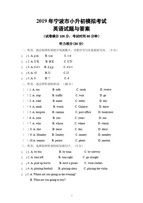 2019年宁波市小升初模拟考试英语试题与答案