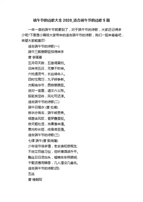 端午节的诗歌大全2020_适合端午节的诗歌5篇