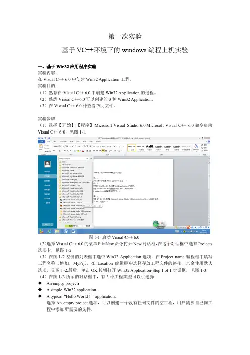 windows编程的mfc上机实验