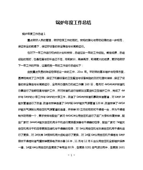 锅炉年度工作总结