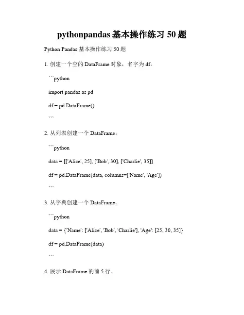 pythonpandas基本操作练习50题