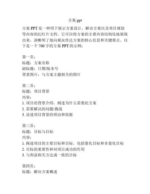 方案 ppt