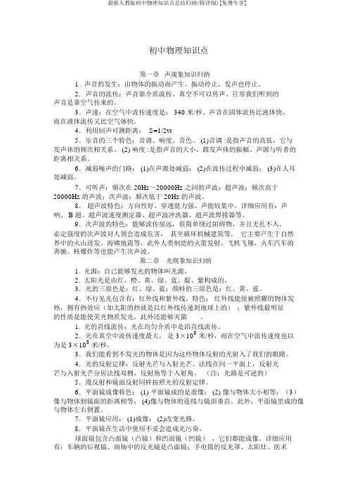 最新人教版初中物理知识点总结归纳(特详细)[免费专享]