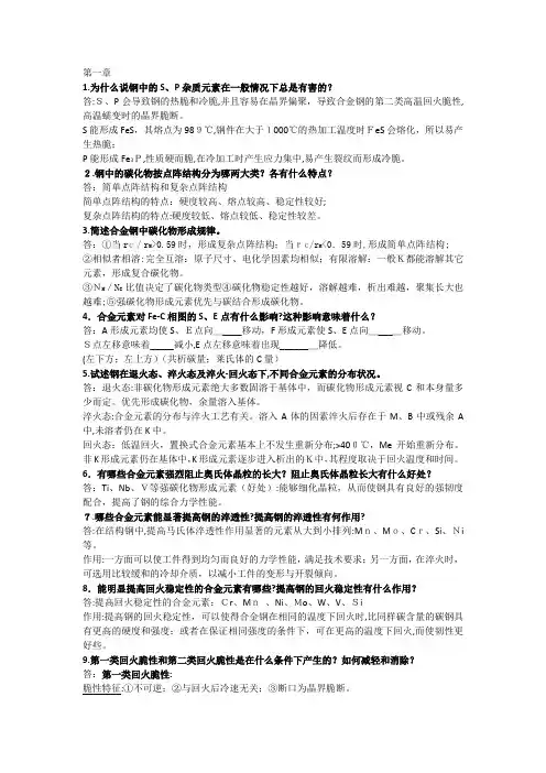 金属材料学第二版戴起勋第一章课后题标准答案