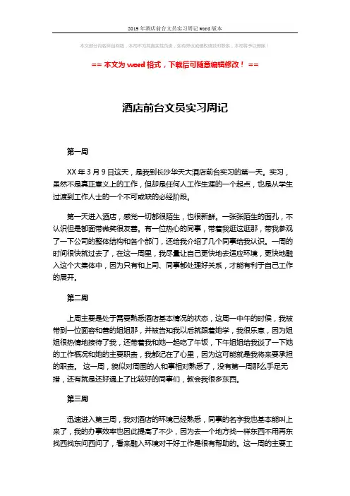 2019年酒店前台文员实习周记word版本 (3页)