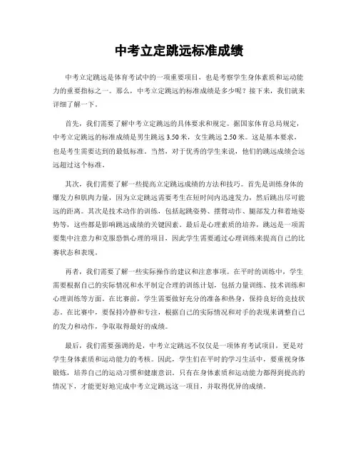 中考立定跳远标准成绩