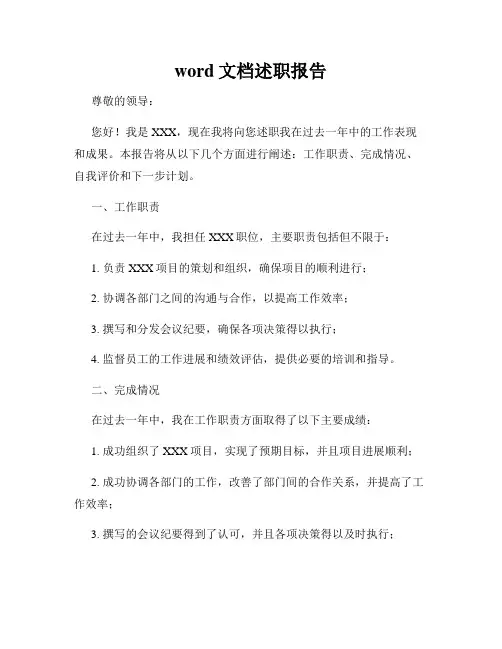 word文档述职报告