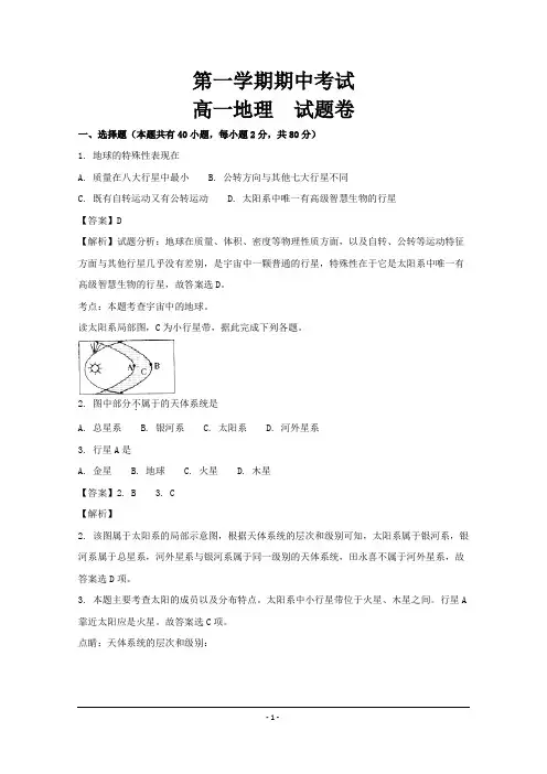 辽宁省2018-2019年高一上学期期中考试地理试题