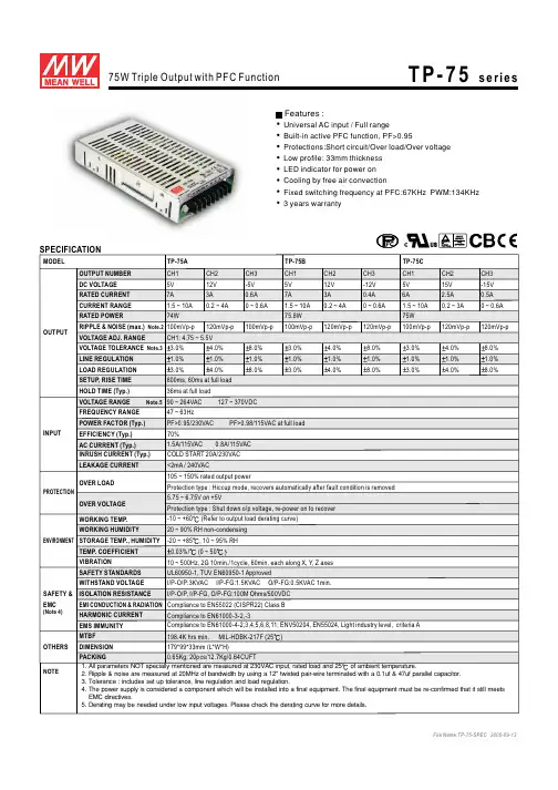 台湾明纬开关电源TP-7503-SPEC-CN