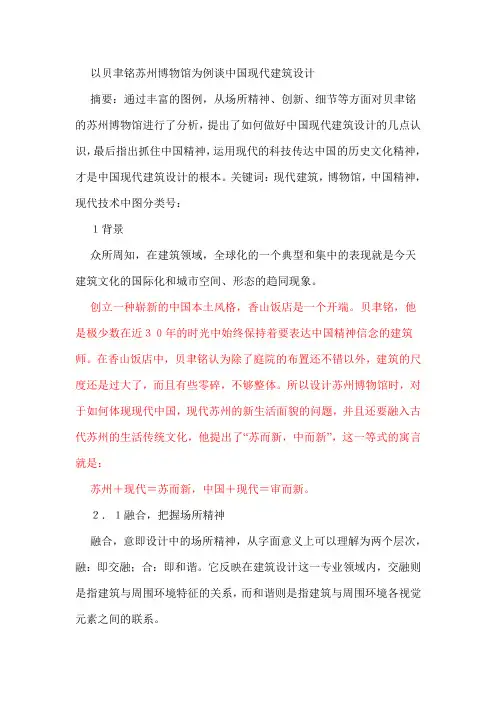 贝聿铭苏州博物馆资料资料