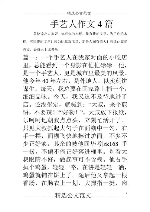 手艺人作文4篇_0