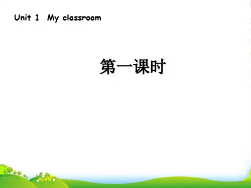人教版PEP四年级英语上册《Unit 1 My classroom》第一课时优质课件(22ppt)