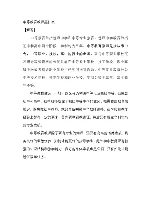 中等教育教师是什么