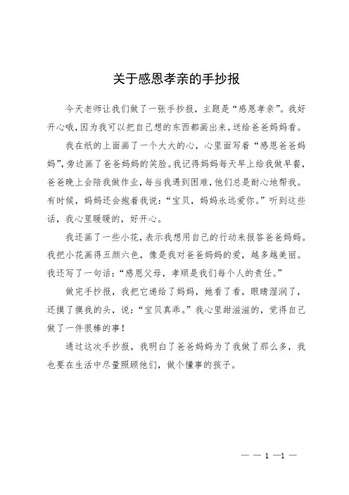 关于感恩孝亲的手抄报