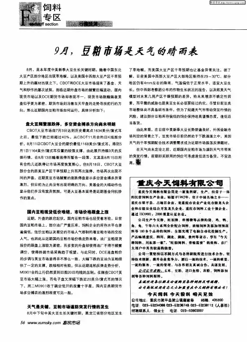 9月,豆粕市场是天气的晴雨表
