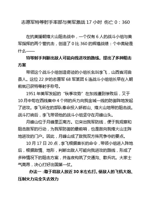 抗美援朝烽火山阻击战