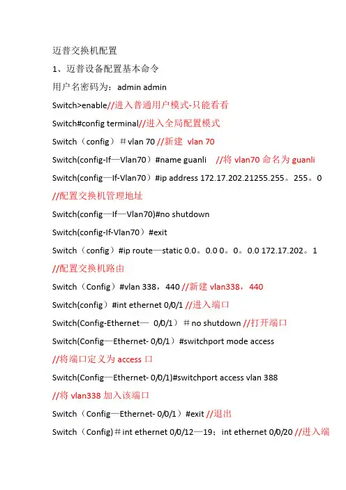 迈普交换机基本配置59161