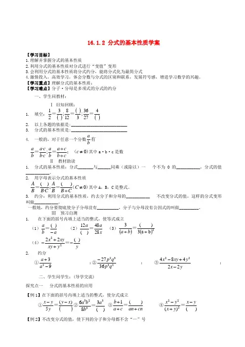 八年级数学下册分式的基本性质学案新人教版