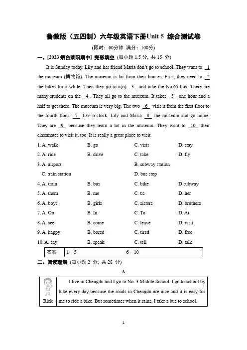 鲁教版(五四制)六年级英语下册Unit 5 综合测试卷含答案