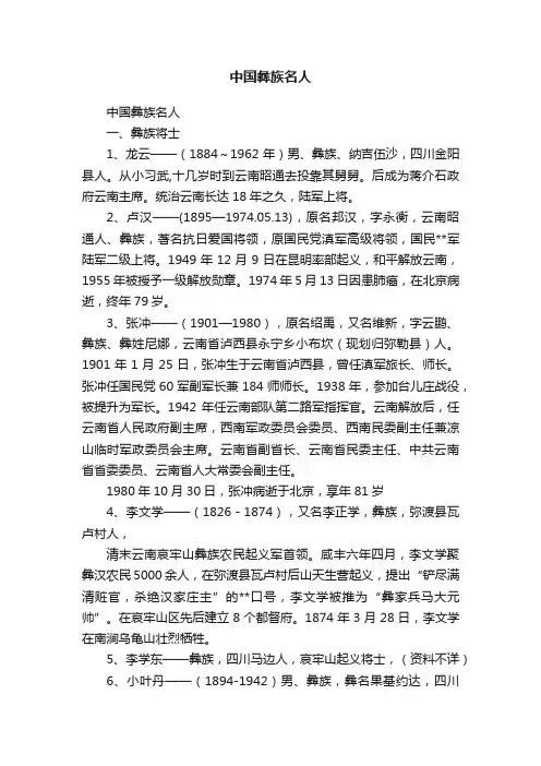中国彝族名人