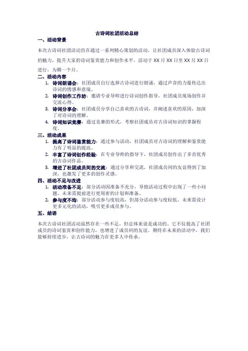 古诗词社团活动总结