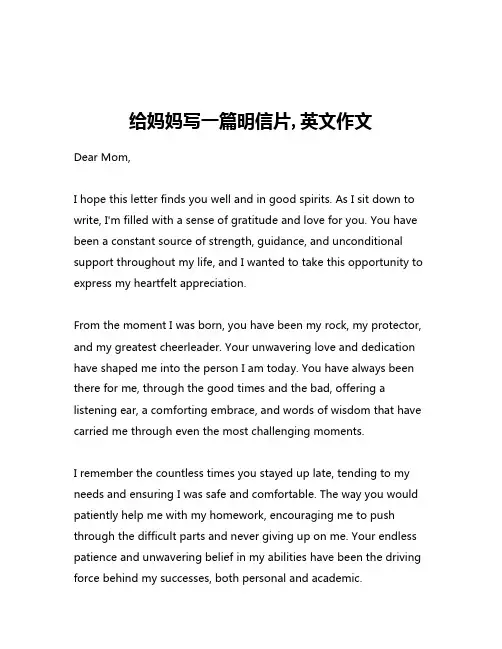 给妈妈写一篇明信片,英文作文