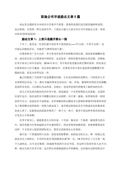 职场公司早读励志文章5篇