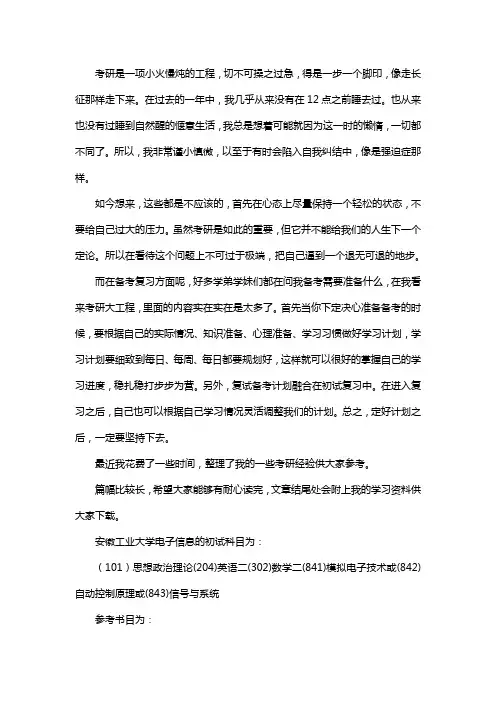 新版安徽工业大学电子信息考研经验考研参考书考研真题