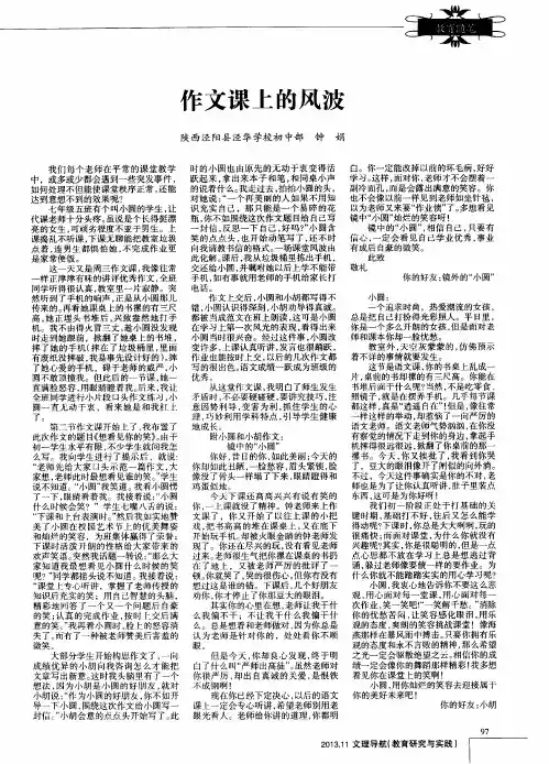 作文课上的风波