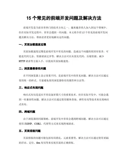 15个常见的前端开发问题及解决方法