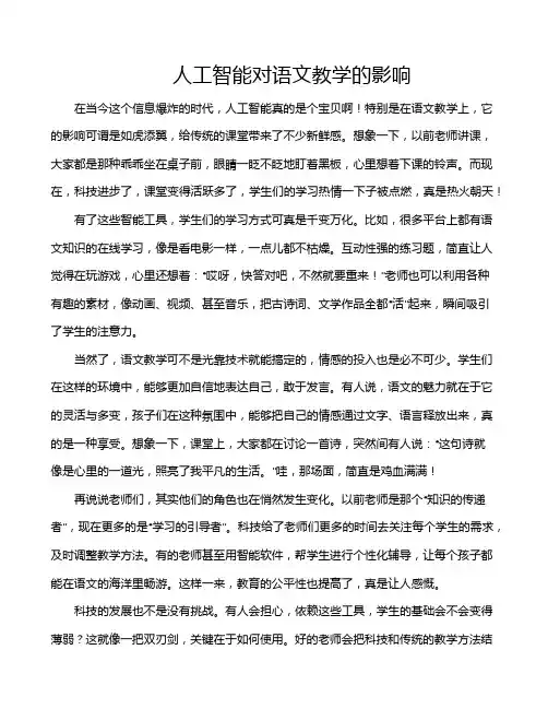 人工智能对语文教学的影响