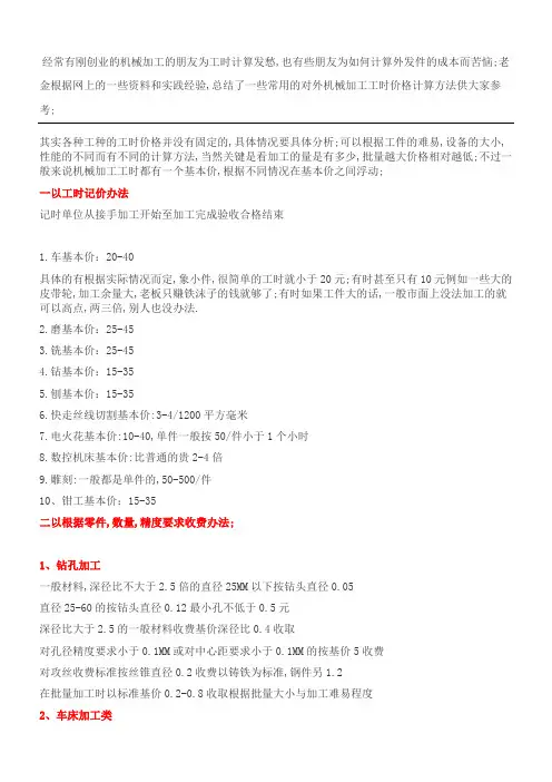 加工费计算