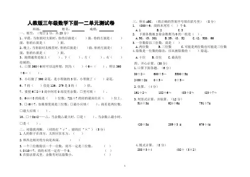 人教版三年级数学下册一二单元测试卷