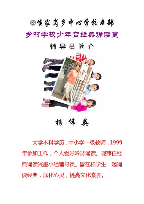 2020年乡村学校少年宫辅导员简介