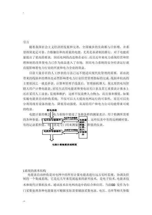 配电自动化课程设计报告