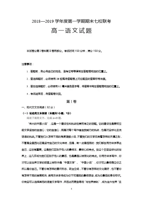 重庆市江津中学、合川中学等七校2018-2019学年高一上学期期末考试语文试题 Word版含答案
