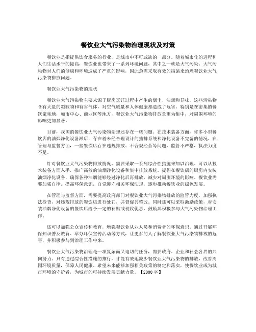 餐饮业大气污染物治理现状及对策