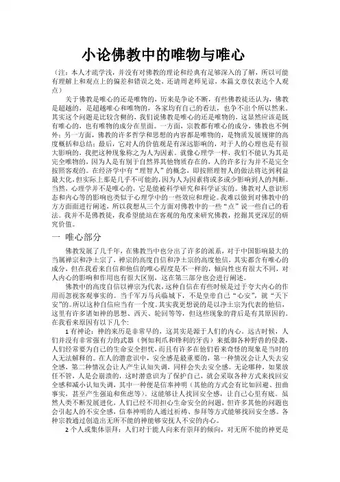 佛教中的唯物与唯心