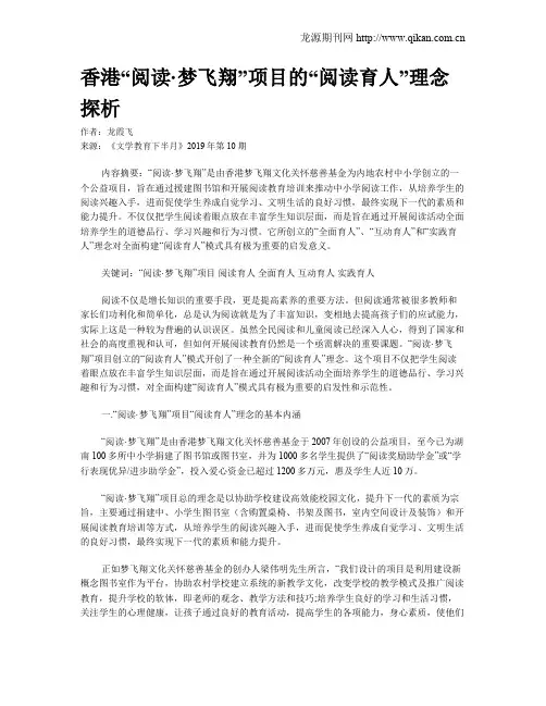 香港“阅读·梦飞翔”项目的“阅读育人”理念探析