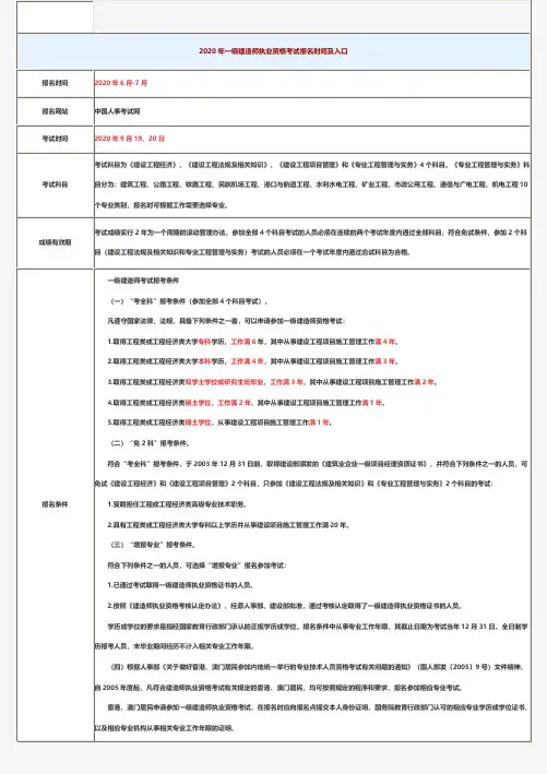 一建考试时间安排表