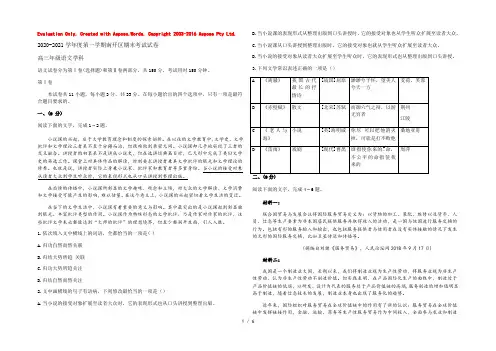 天津市南开区2021届高三上学期期末考试语文试题 Word版含答案