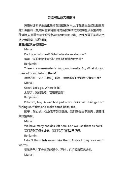 英语对话范文带翻译