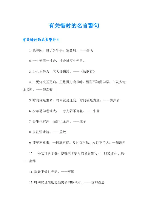 有关惜时的名言警句
