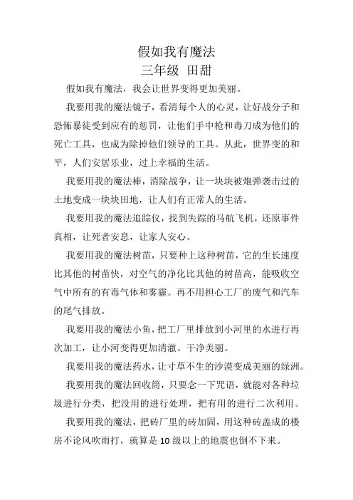 作文假如我有魔法