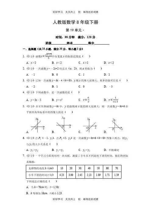 人教版数学八年级下册第十九单元测试试卷(含答案)