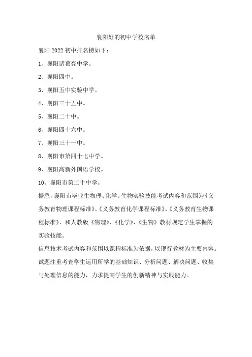 襄阳好的初中学校名单