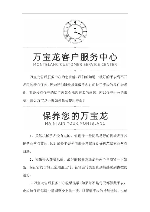 万宝龙维修地址
