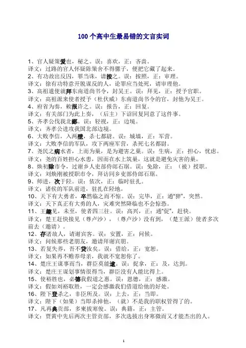 [精编版]高考语文100个高中生最易错的文言实词