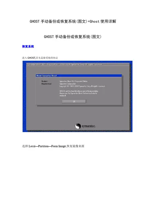 GHOST手动备份或恢复系统(图文)+Ghost使用详解