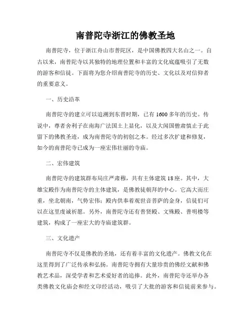 南普陀寺浙江的佛教圣地